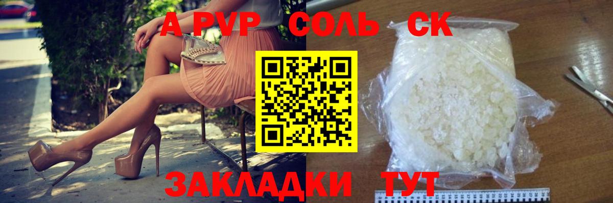 А ПВП Соль  Вход с VPN  Alfa_PVP СК  Костомукша  A-PVP мука 