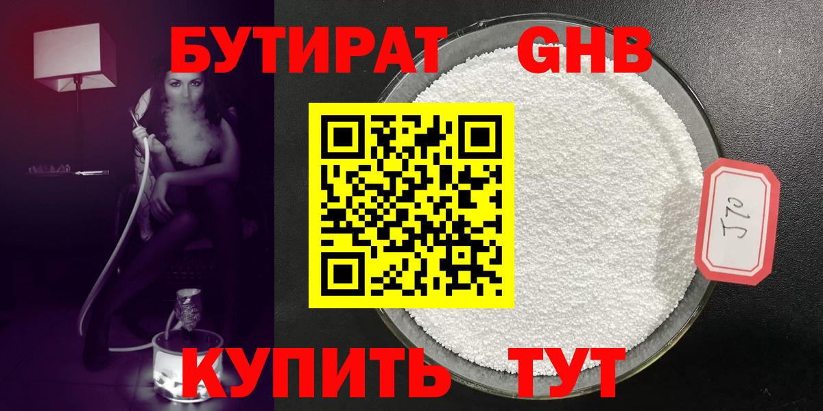 БУТИРАТ оксибутират Костомукша