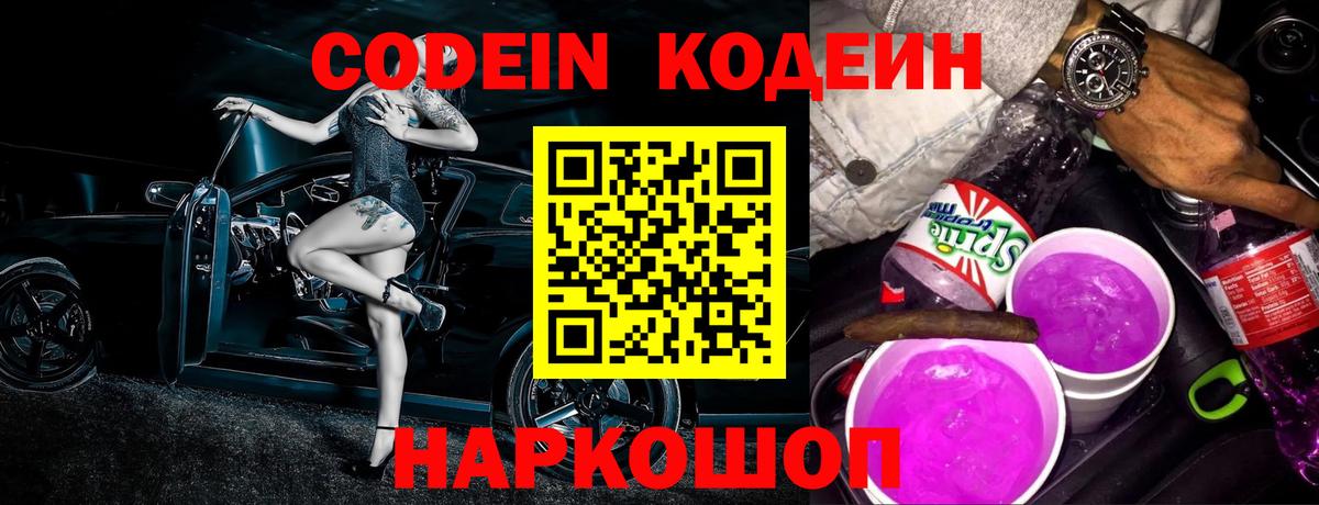 Кодеиновый сироп Lean Purple Drank  Вход с VPN  Кодеиновый сироп Lean Purple Drank  Костомукша 
